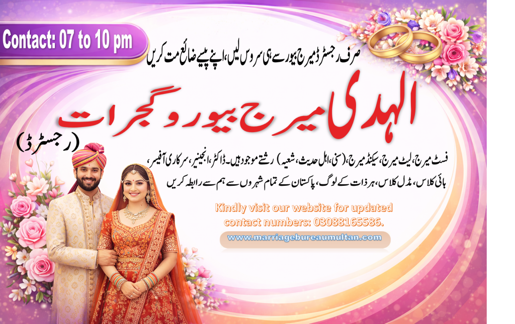Marriage Bureau Gujrat 