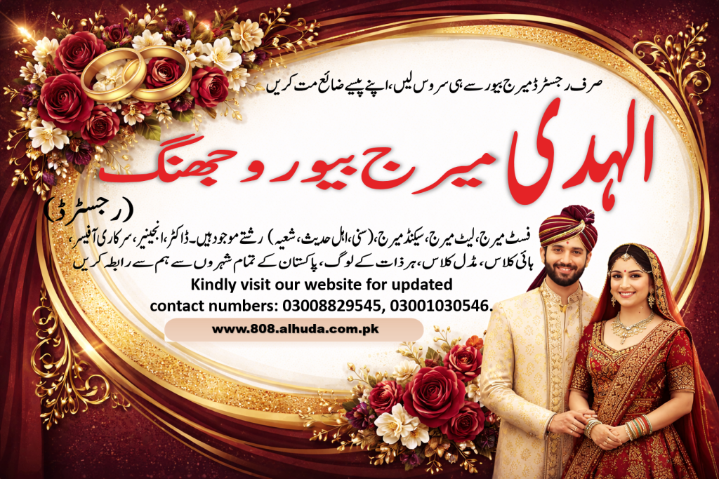 Marriage Bureau jhang 