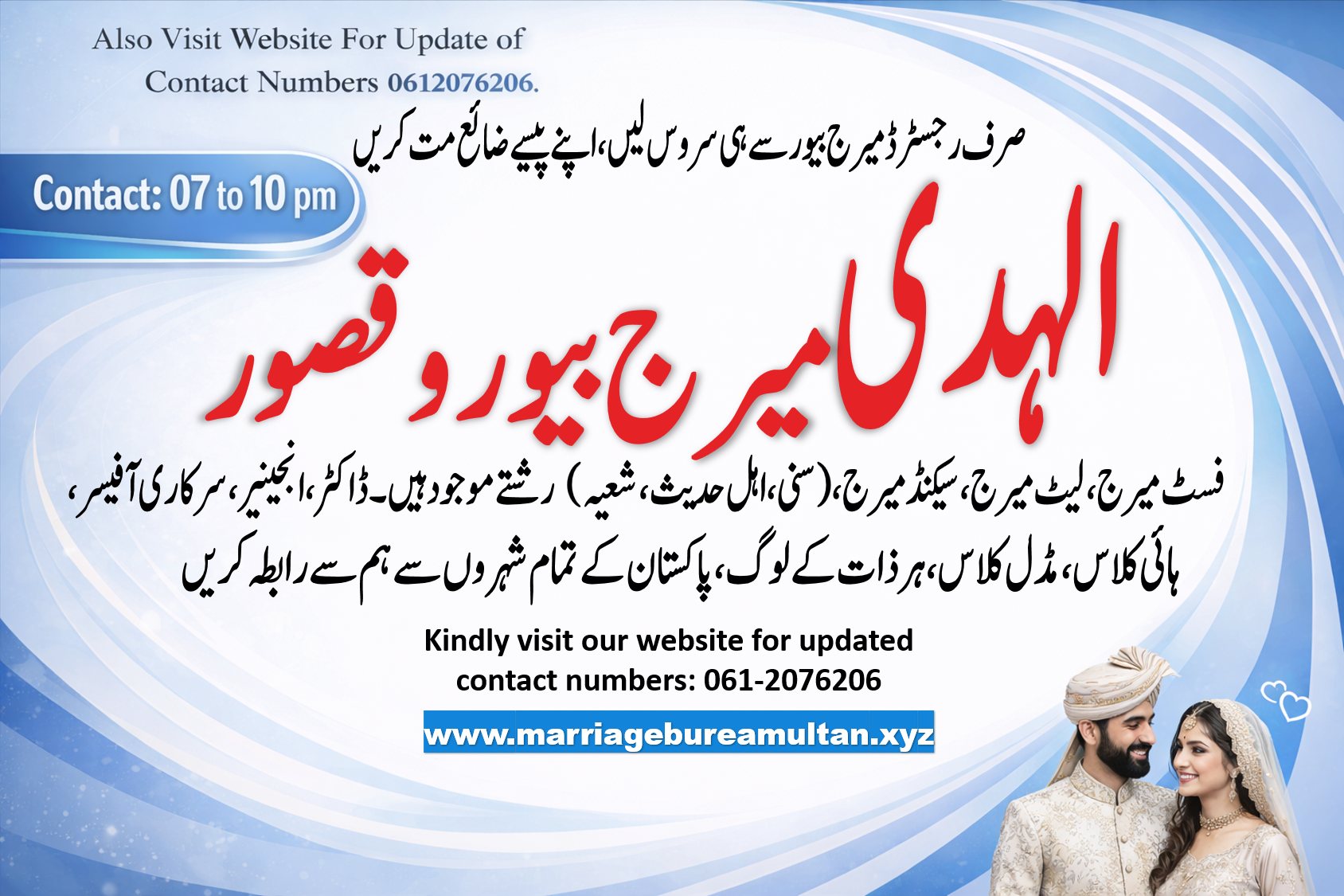 marriage bureau kasur