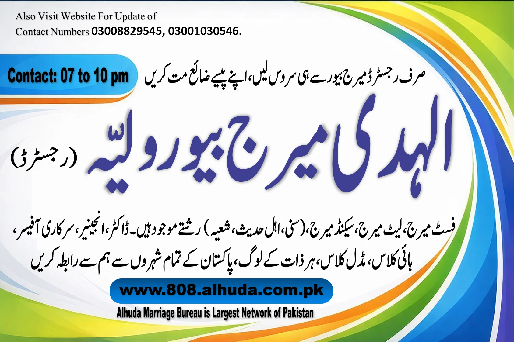 marriage bureau layyah