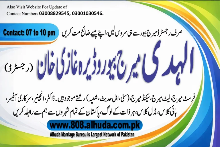 marriage bureau dera ghazi khan
