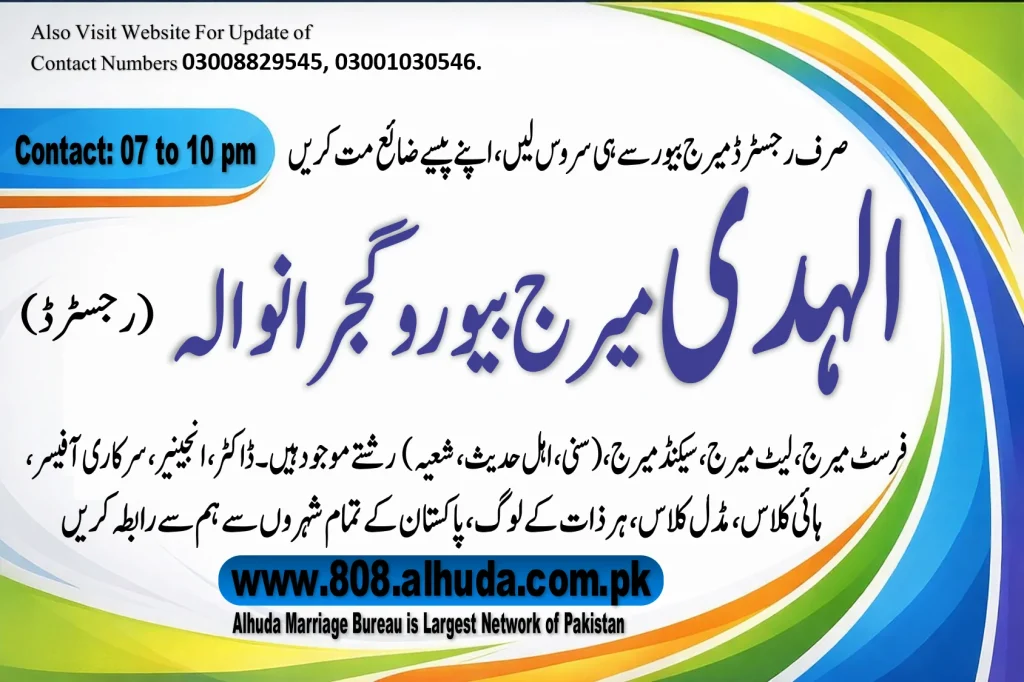 Best Marriage Bureau Gujranwala 2026 marriage bureau gujranwala