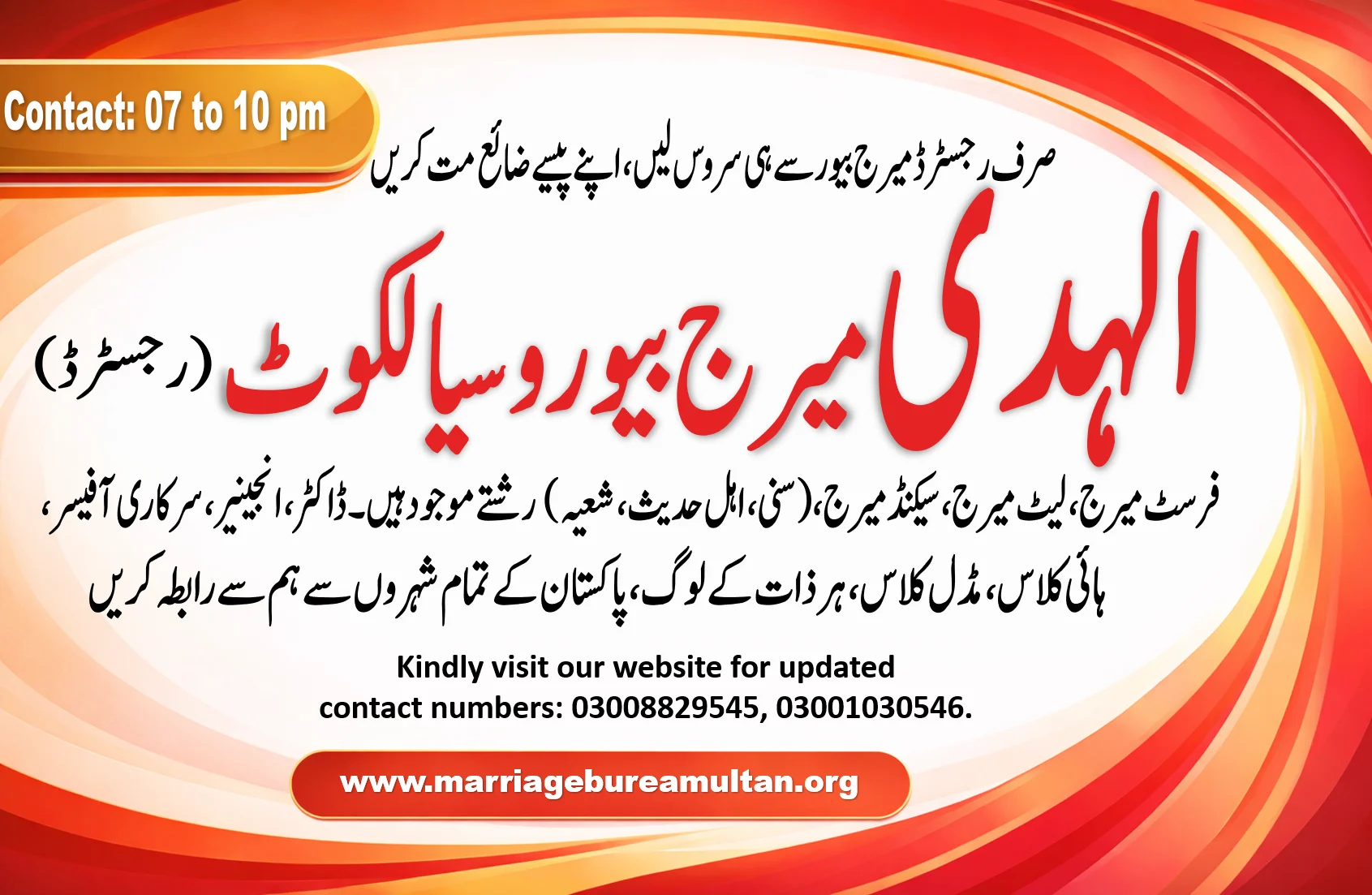 marriage bureau sialkot