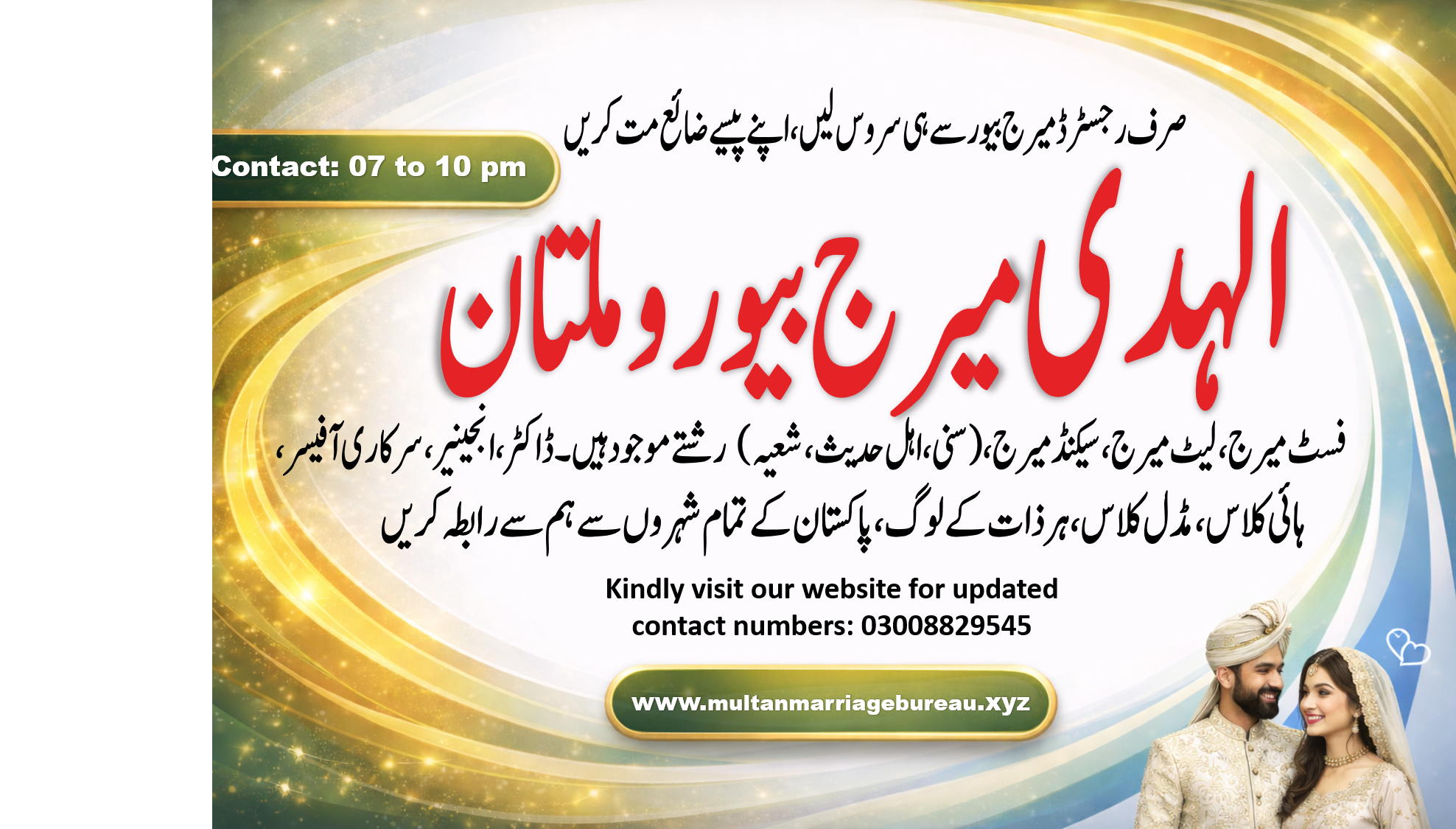 marriage bureau multan