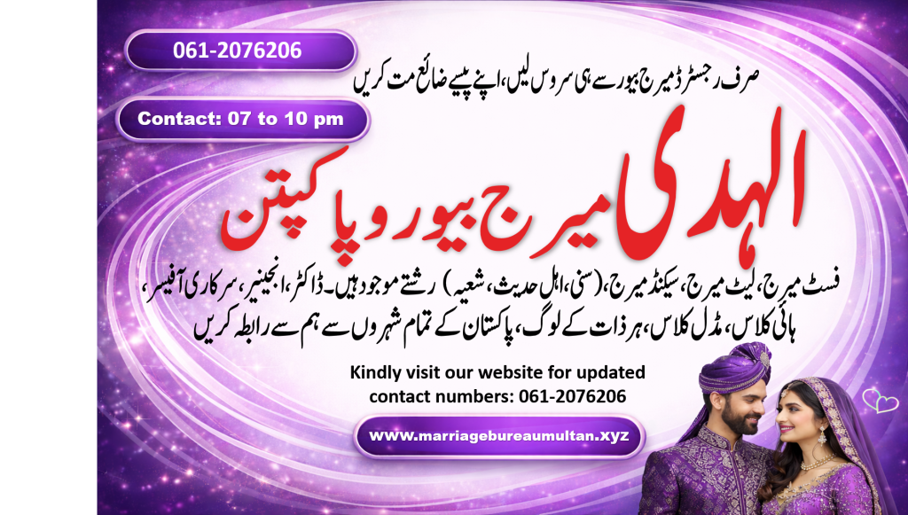 Marriage Bureau Pakpattan