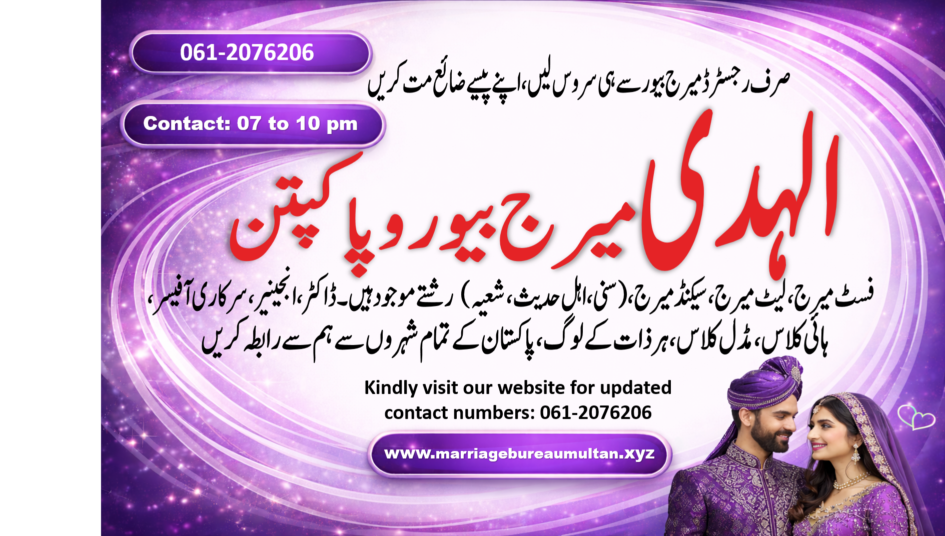 marriage bureau pakpattan