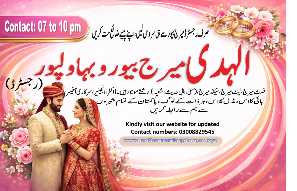 Marriage Bureau in Bahawalpur 
