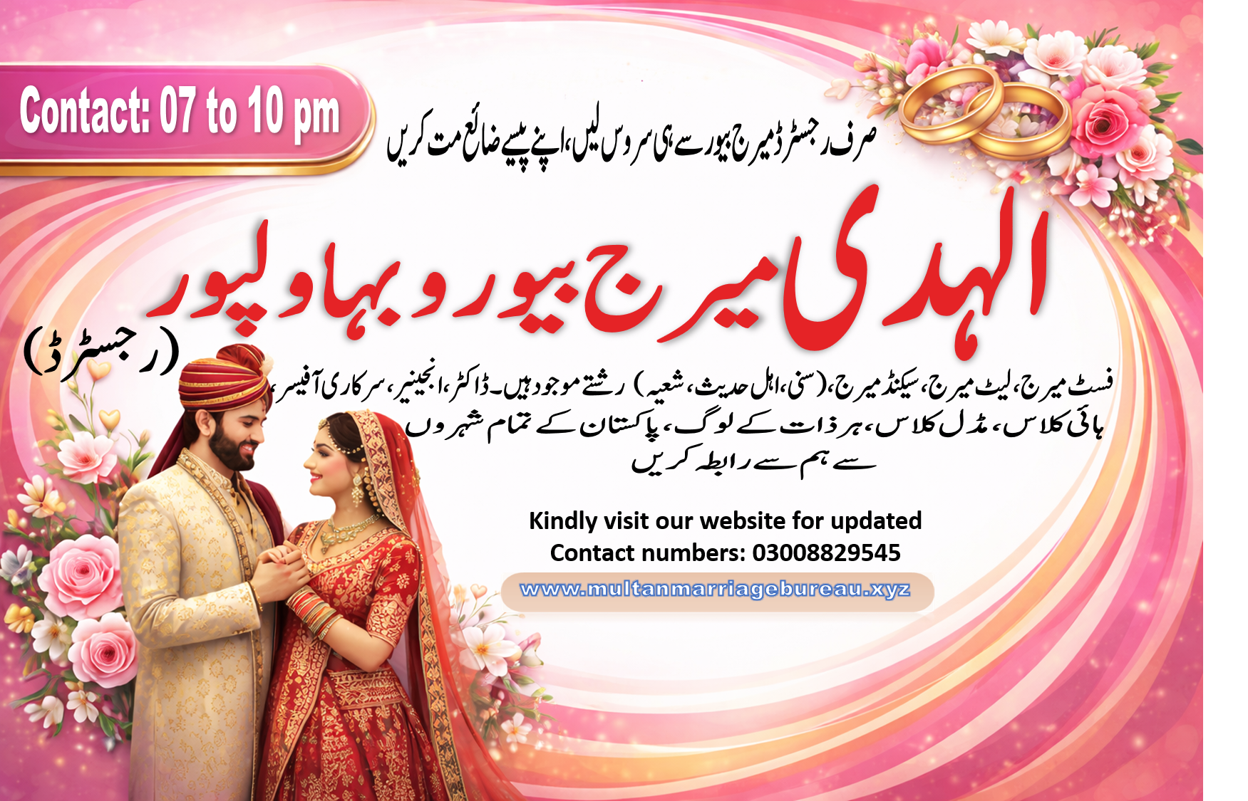 marriage-bureau-bahawalpur