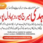 marriage-bureau-bahawalpur