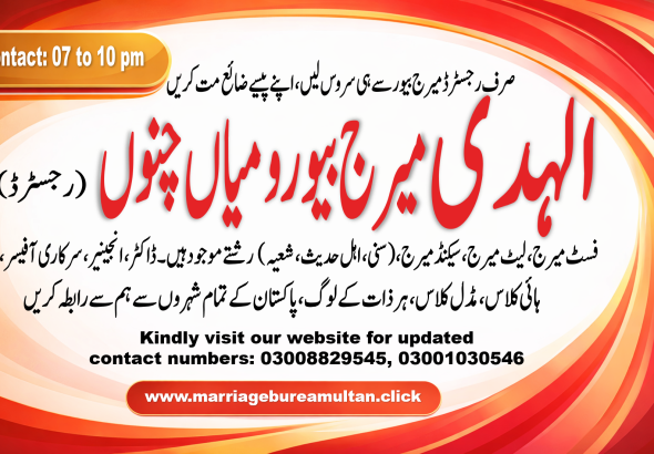 mian-channu-marriage-bureau