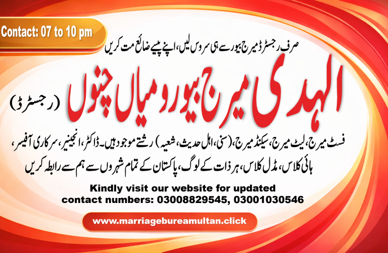 mian-channu-marriage-bureau